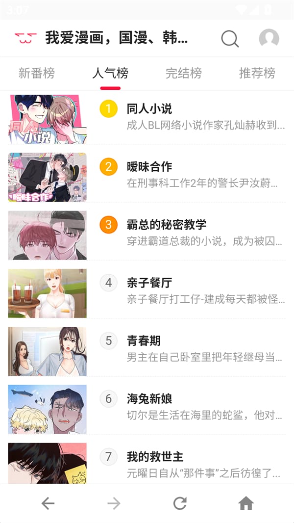 日本少女动漫界面截图1-首页推荐